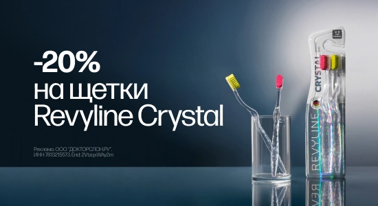 -20% на щетки Revyline Crystal