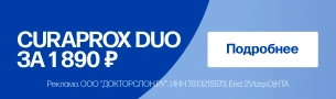 Наборы щеток Curaprox DUO за 1890 ₽