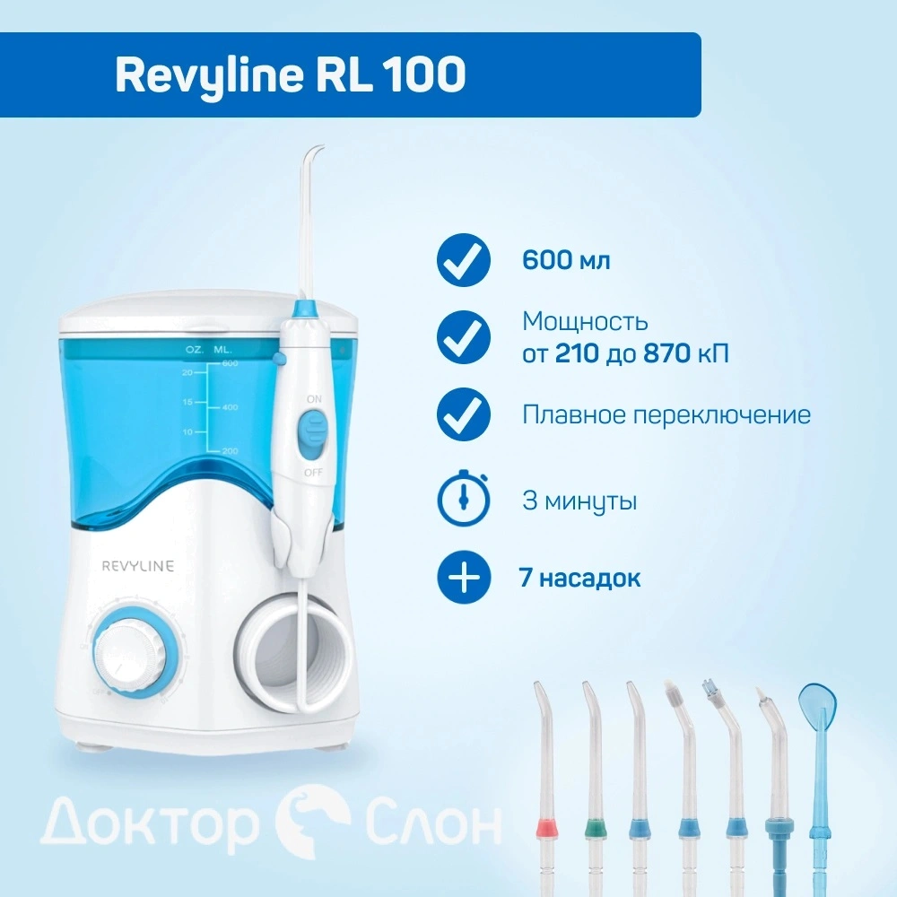 Ирригатор Revyline RL 100 купить по выгодной цене