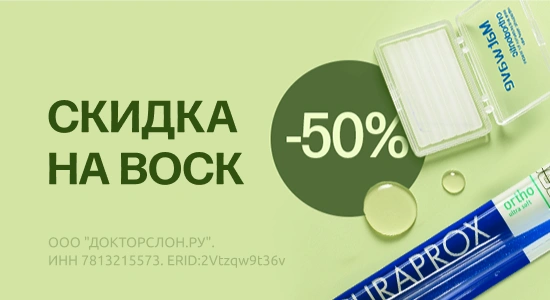 -50% на воск Matwave