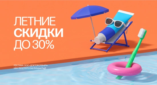 Всё со скидкой 