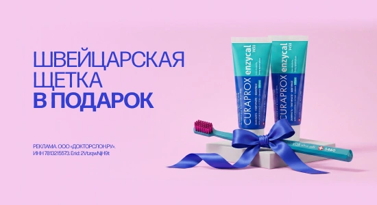 Швейцарская щетка Curaprox 
