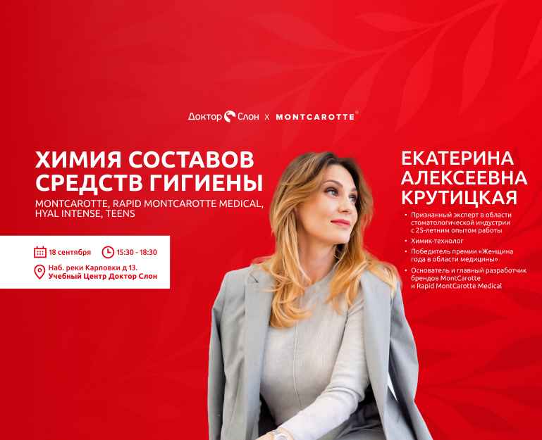 Химия составов средств гигиены MontCarotte, Rapid MontCarotte Medical, Hyal Intense, Teens