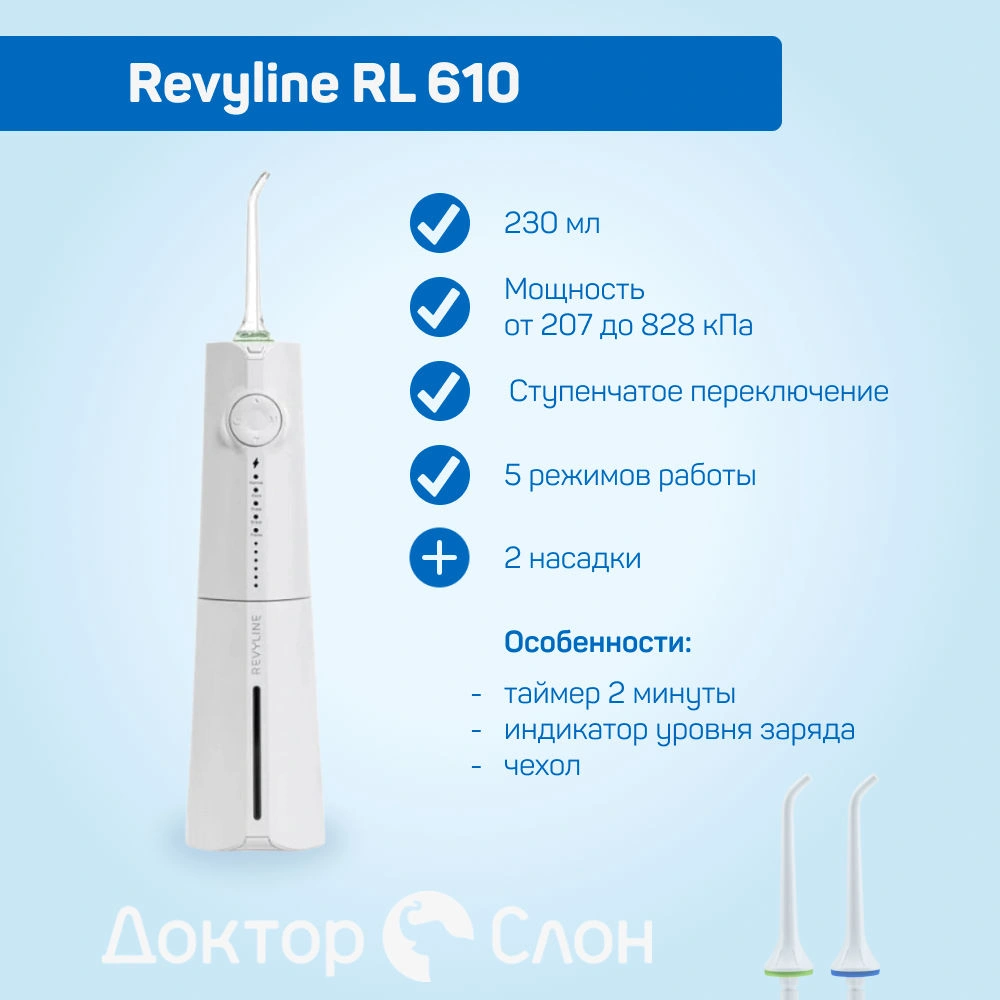 Ирригатор Revyline RL 610 купить по выгодной цене