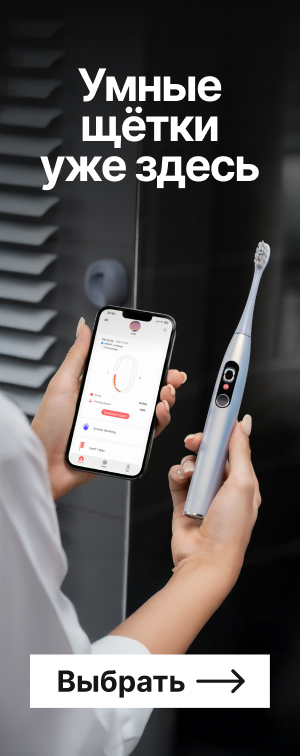 Умные щетки