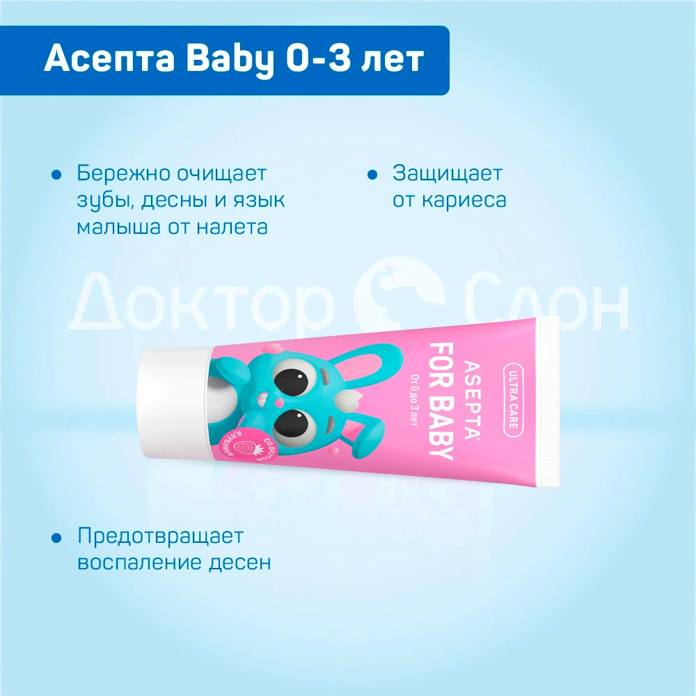 Зубная паста Асепта Baby 0-3 лет, 50 мл купить по выгодной цене