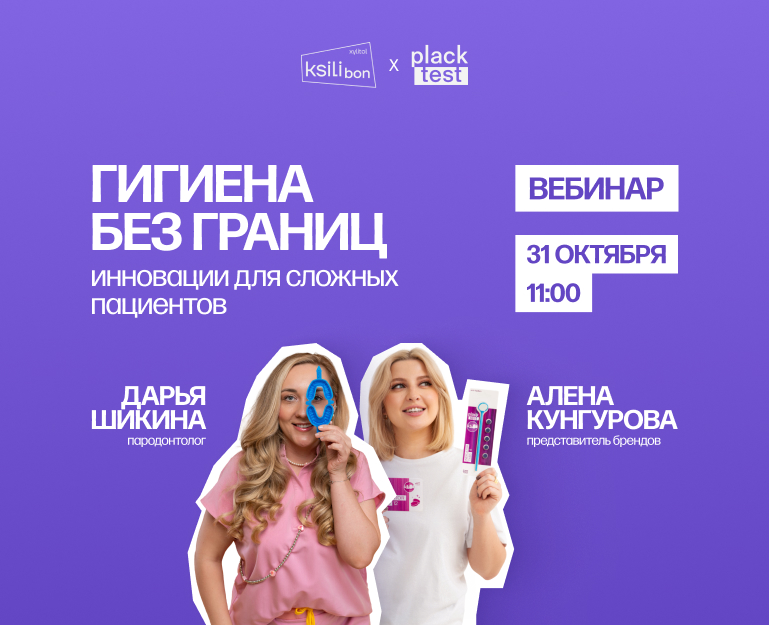 Гигиена без границ: инновации для сложных пациентов