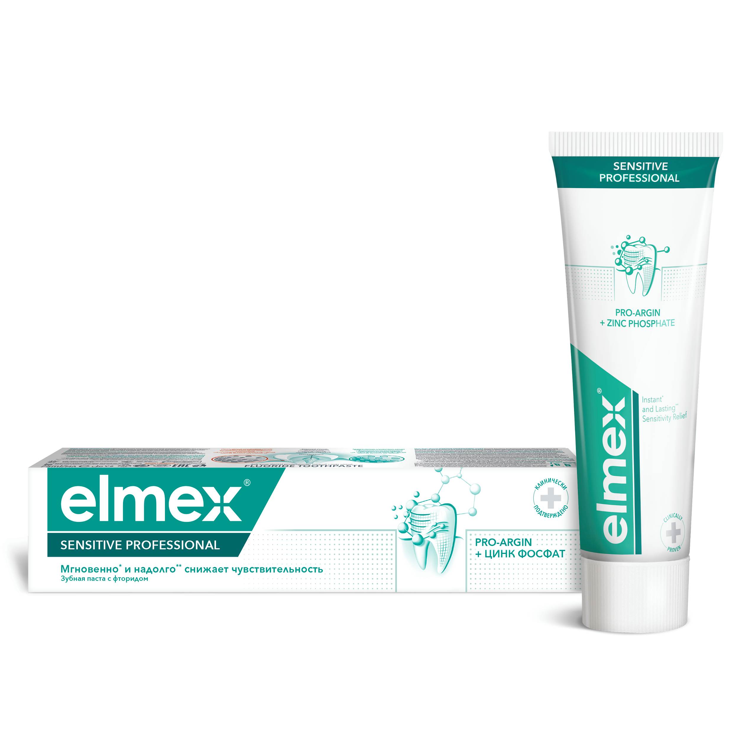 Зубная паста Elmex Elmex Sensitive Professional