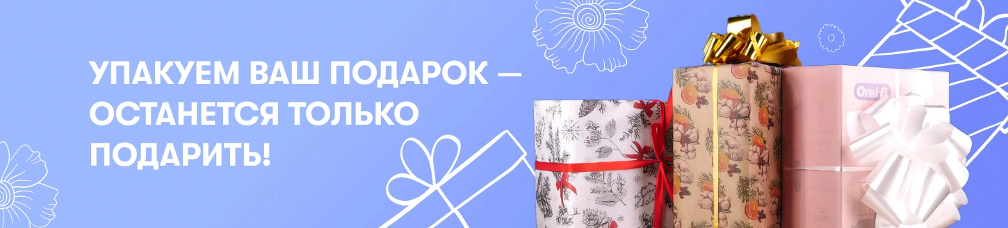 Праздничная упаковка подарка