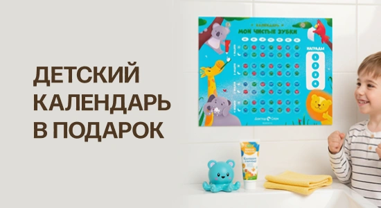 Детский календарь в подарок!