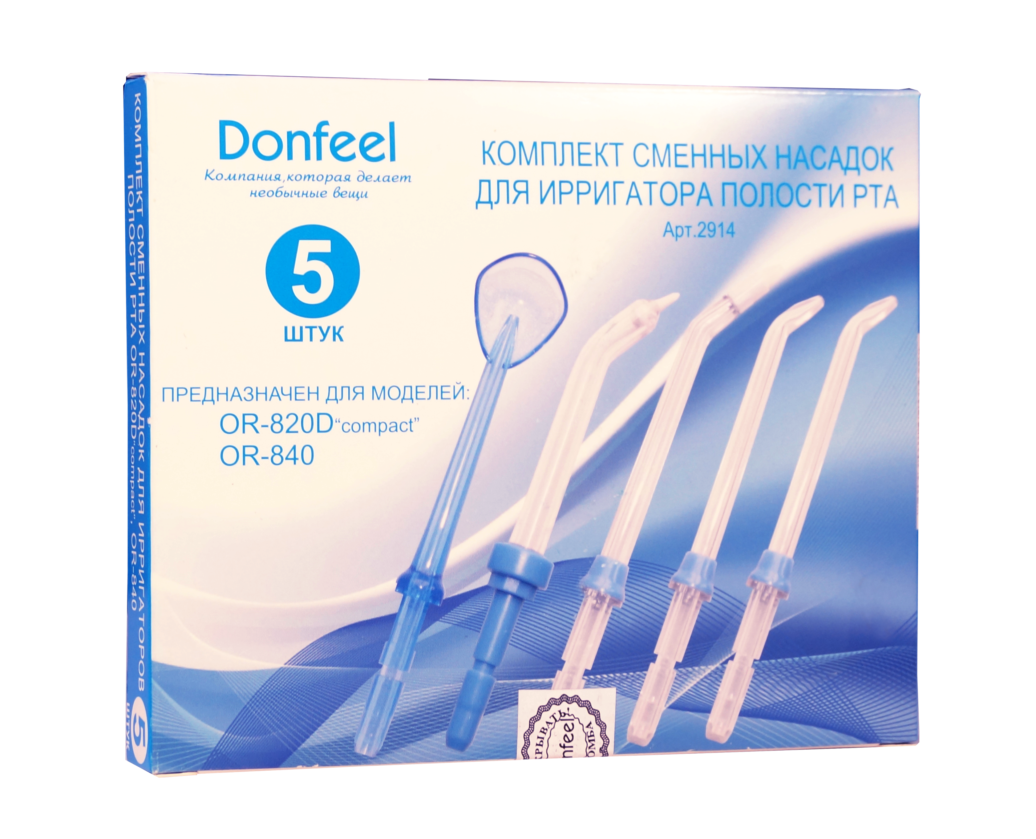 Насадки для ирригатора Donfeel