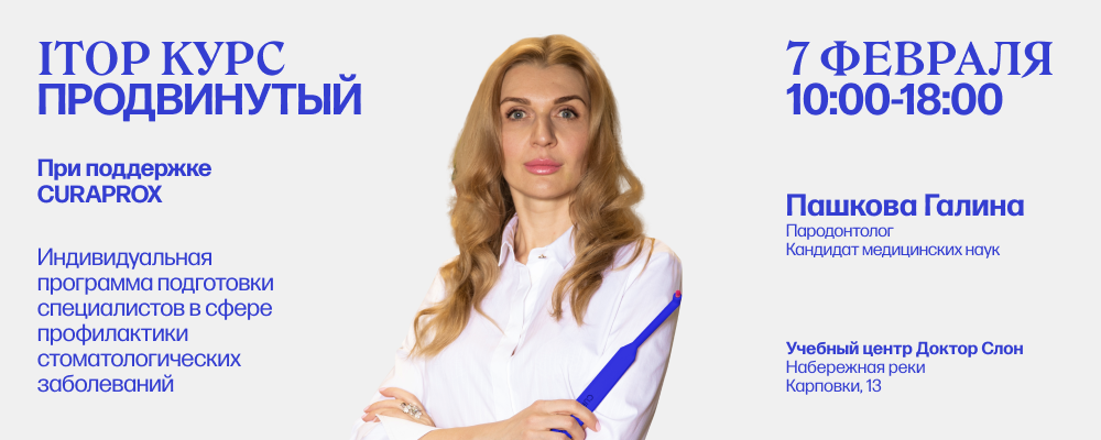 Продвинутый ITop курс с Пашковой Галиной Сергеевной
