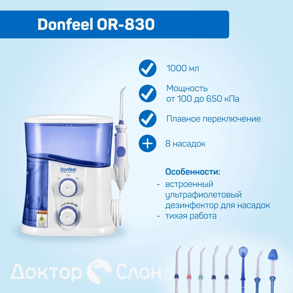 Ирригатор Donfeel OR-830 купить по выгодной цене