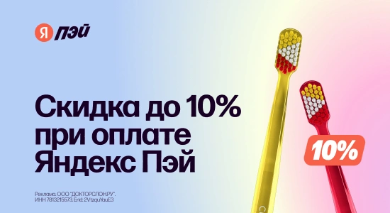 Скидка до 10%