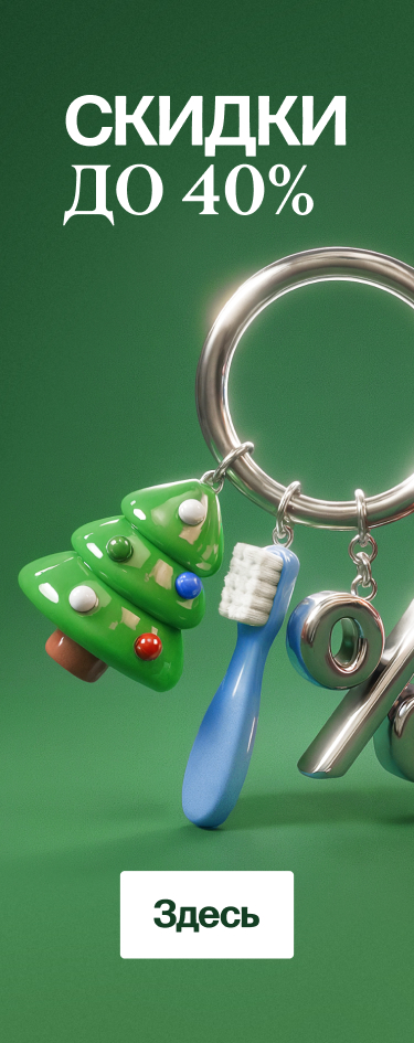 Новогодняя распродажа 2025