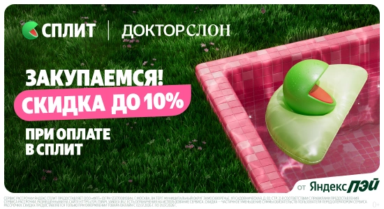 Скидка до 10% 