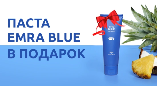 Зубная паста Emra The Blue в подарок 