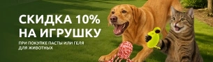 Скидка 10%