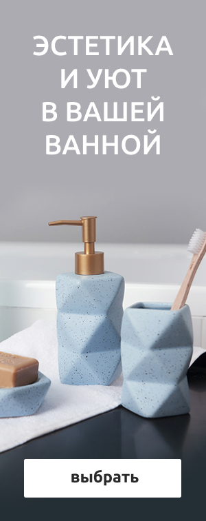 Аксессуары для ванной комнаты
