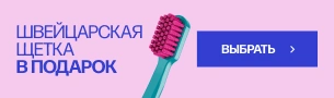 Швейцарская щетка Curaprox 