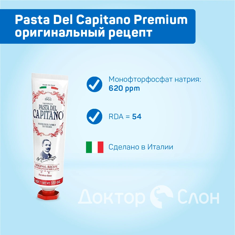 Зубная паста Pasta Del Capitano Original Recipe (оригинальный рецепт), 75  мл купить по выгодной цене