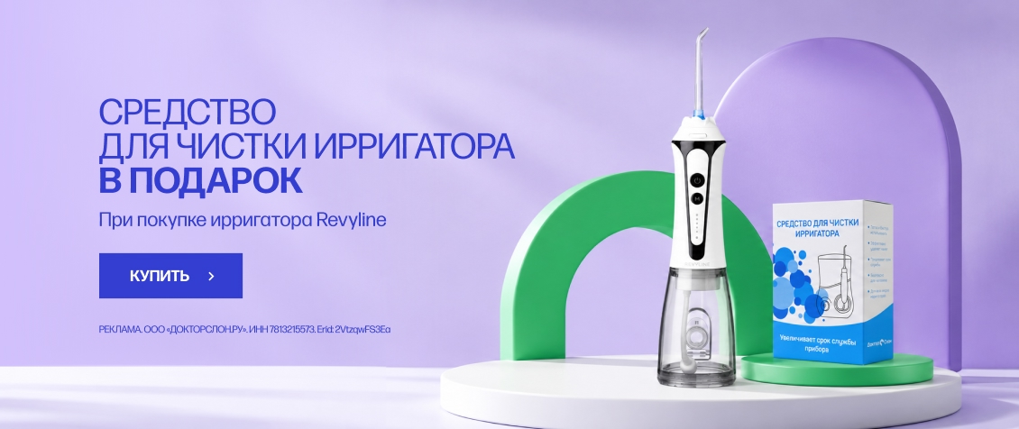 Средство для чистки в подарок при покупке Revyline