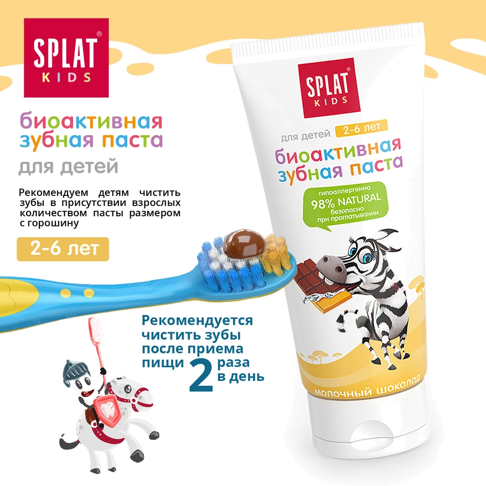 Детская зубная паста SPLAT® Kids без фтора, от 2 до 6 лет, земляника-вишня, 50 мл