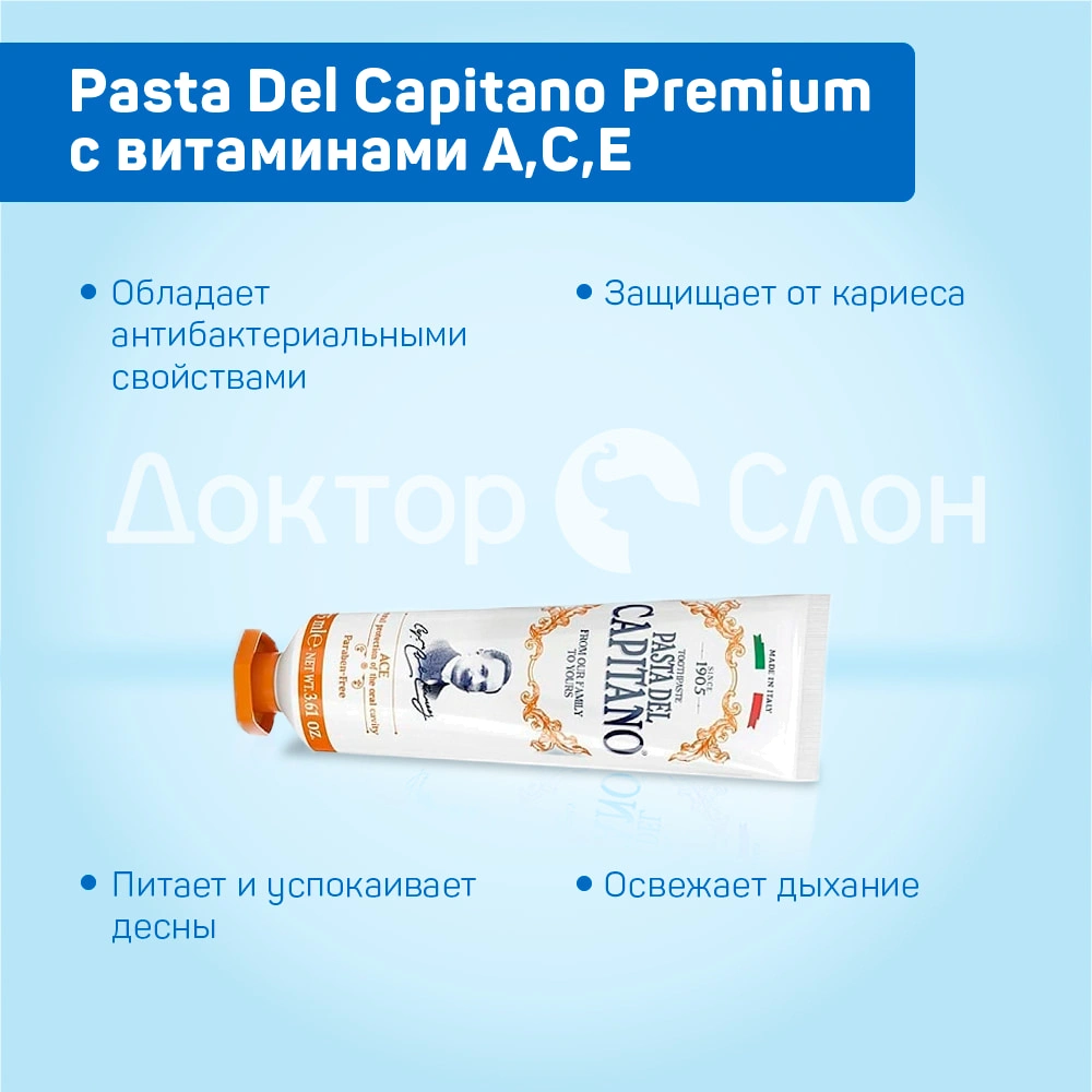 Зубная паста Pasta Del Capitano ACE (с витаминами A,C,E), 75 мл купить по  выгодной цене