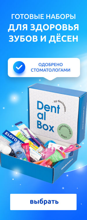 Наборы Dental box