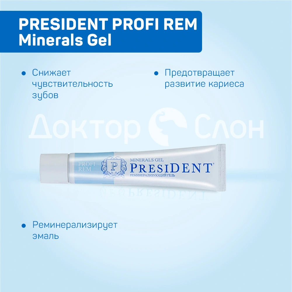 Укрепляющий гель President PROFI REM Minerals Gel 30 мл купить по выгодной  цене