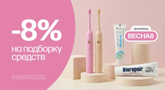 Еще скидка 8%