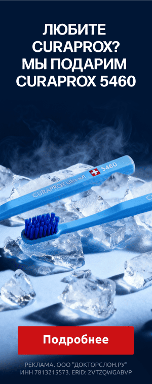 Curaprox 5460 в подарок