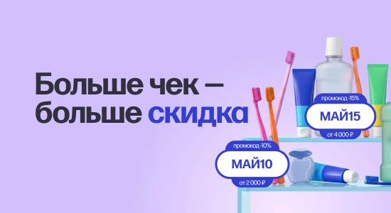 Больше чек - больше скидка