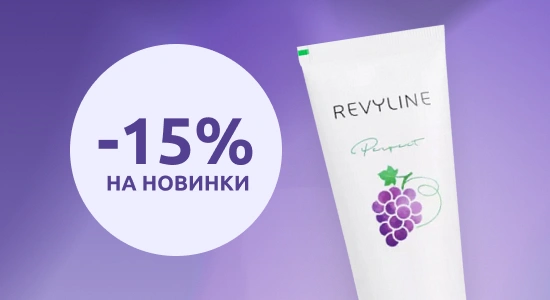 Попробуйте новинки Revyline