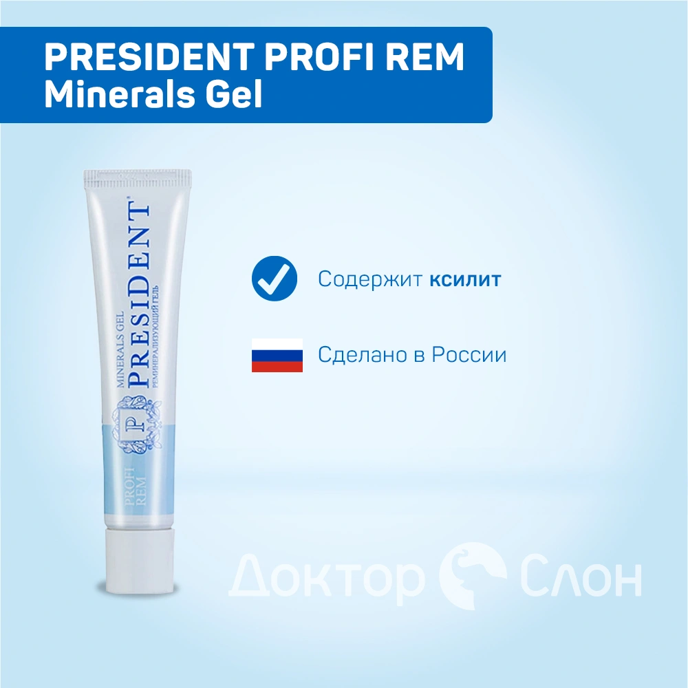 Укрепляющий гель President PROFI REM Minerals Gel 30 мл купить по выгодной  цене