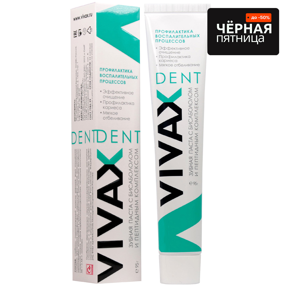 Зубная паста Vivax Профилактика, активное очищение зубная паста vivax реминерализация