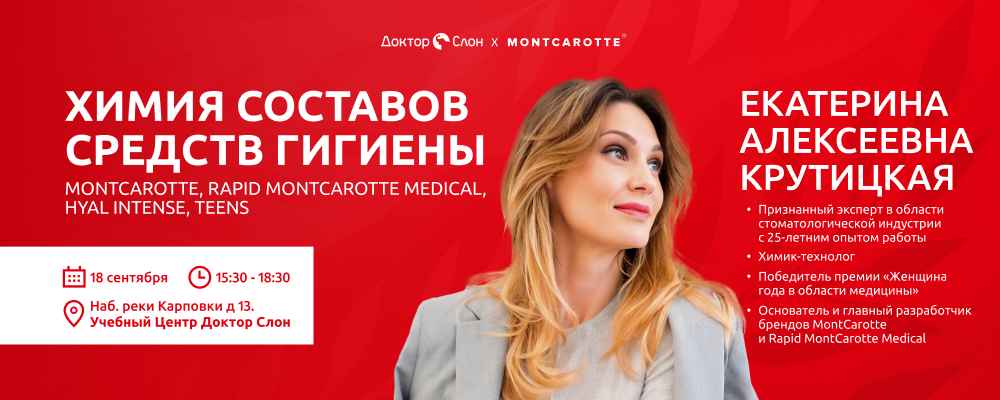 Химия составов средств гигиены MontCarotte, Rapid MontCarotte Medical, Hyal Intense, Teens