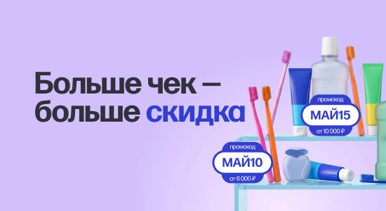 Больше чек - больше скидка