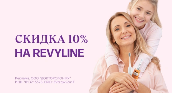 -10 % на детские электрические щётки Revyline