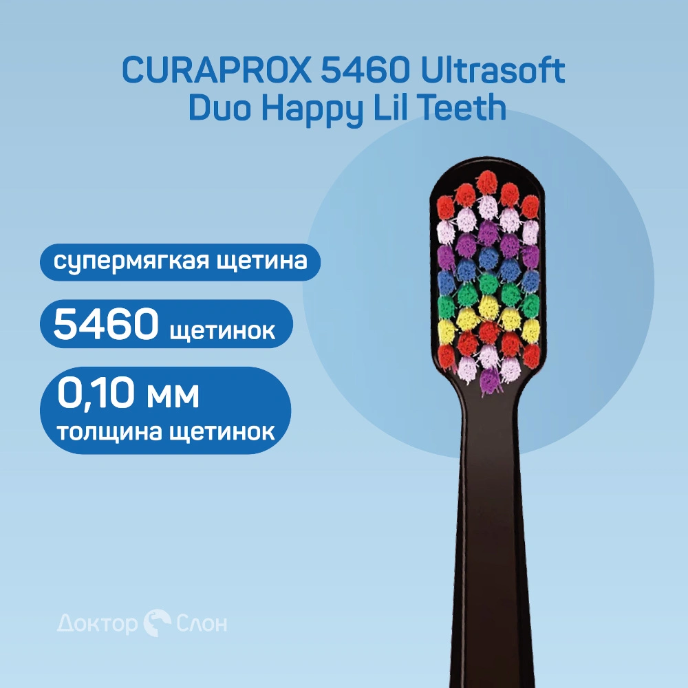 2 зубные щетки CURAPROX 5460 Ultrasoft Duo Happy Lil Teeth купить