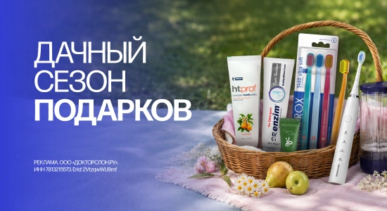 Дачный сезон подарков