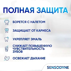 Зубная паста Sensodyne Мгновенный эффект, 75 мл