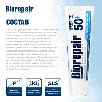 Зубная паста Biorepair Protezione Completa 50+, 75 мл