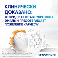 Зубная паста Sensodyne Мгновенный эффект, 75 мл