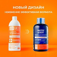 Жидкость для ирригатора Waterdent Антибактериальный комплекс, 0,05% хлоргексидин , 500 мл