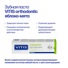 Зубная паста Vitis Orthodontic со вкусом яблока и мяты, 100 мл