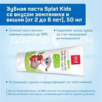 Зубная паста Splat Kids со вкусом земляники и вишни (от 2 до 6 лет), 50 мл - изображение 7