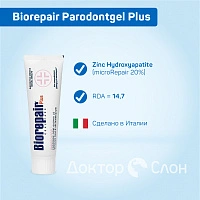 Зубная паста Biorepair Parodontgel Plus, 75 мл