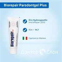 Зубная паста Biorepair Parodontgel Plus, 75 мл - изображение 2