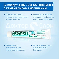 Зубная паста Curasept ADS 720 ASTRINGENT с гамамелисом виргинским, хлоргексидин 0,2% 75 мл - изображение 3